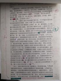 上海   - - 著名老中医     鉏桂祥     中医手稿 -打印稿-   通篇批注，批校，批改 -■附信封 ■---正文16开4页---《....脉象 .....》（医案  -处方--验方--单方- 药方 ）---见描述