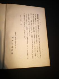 《日本造庭法秘传》日文，昭和四年出版造园丛书的第23卷，收录有《作庭记》，《露地听书》，《筑山庭造传》等