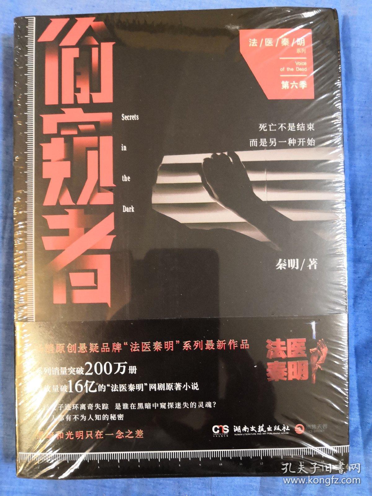 偷窥者：法医秦明系列第六季