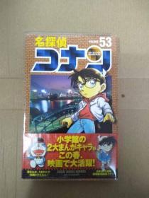 名探偵コナン 53 柯南 日文原版