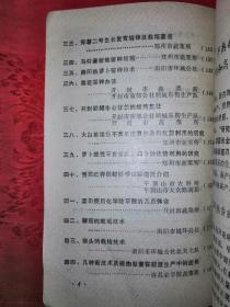 稀见孤本：河南省蔬菜生产经验选编（1977年版带语录）