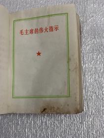 《伟大的历程》（1969年北京）