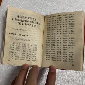 《伟大的历程》（1969年北京）