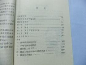 德语发音与纠音—附实用短语50句（标准语音训练丛书）