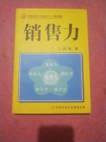 销售力【中国农药企业营销专著】