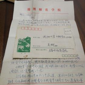 1985年 锦州师范学院学生写给沈阳大学文秘专业 关柳的一封信  【信中提到自己要考研究生，很自私，但是觉得现在不努力，就没有机会了，走自己的路，让别人去说吧，还告诉朋友，自己得了奖学金】