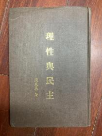 龙门书店 1968年精装本！首见，精装品漂亮！ E4