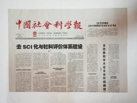 中国社会科学报，2020年3月17日。