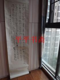 当代著名书画篆刻家，文艺理论家“邓代昆”狂草.中堂一幅（133*31.8CM     保真.假一罚十）