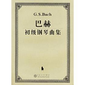 巴赫初级钢琴曲集