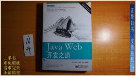 Java Web开发之道（没光盘）