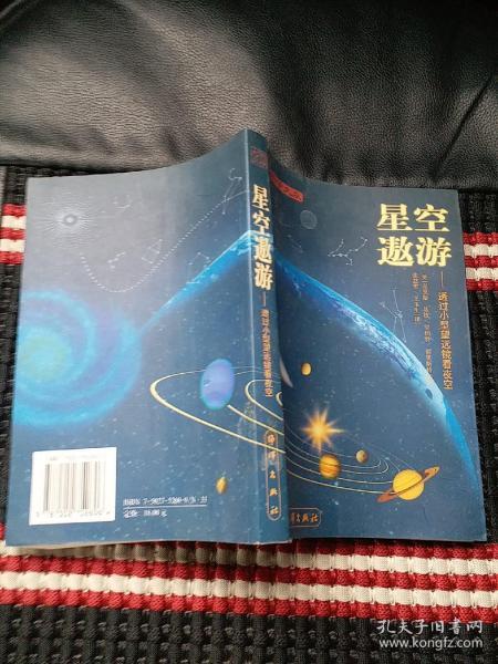 星空遨游