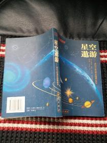 星空遨游