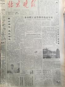 《北京晚报》【雨以润之，风以动之——访（北京第一实验小学）特级教师王企贤，有照片；古城西安将逐渐成为诗城；河北赵县雪花梨喜获丰收】