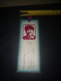 1964年华东水利学院自制剪纸式书签:.雷锋（尺寸13*5CM）