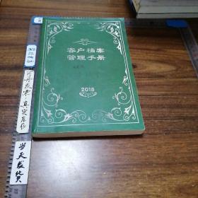 【样品样本类】保险业客户档案管理手册