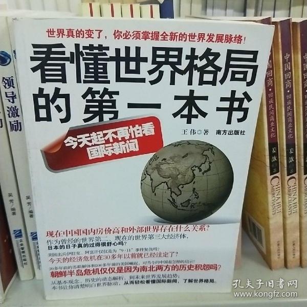 看懂世界格局的第一本书