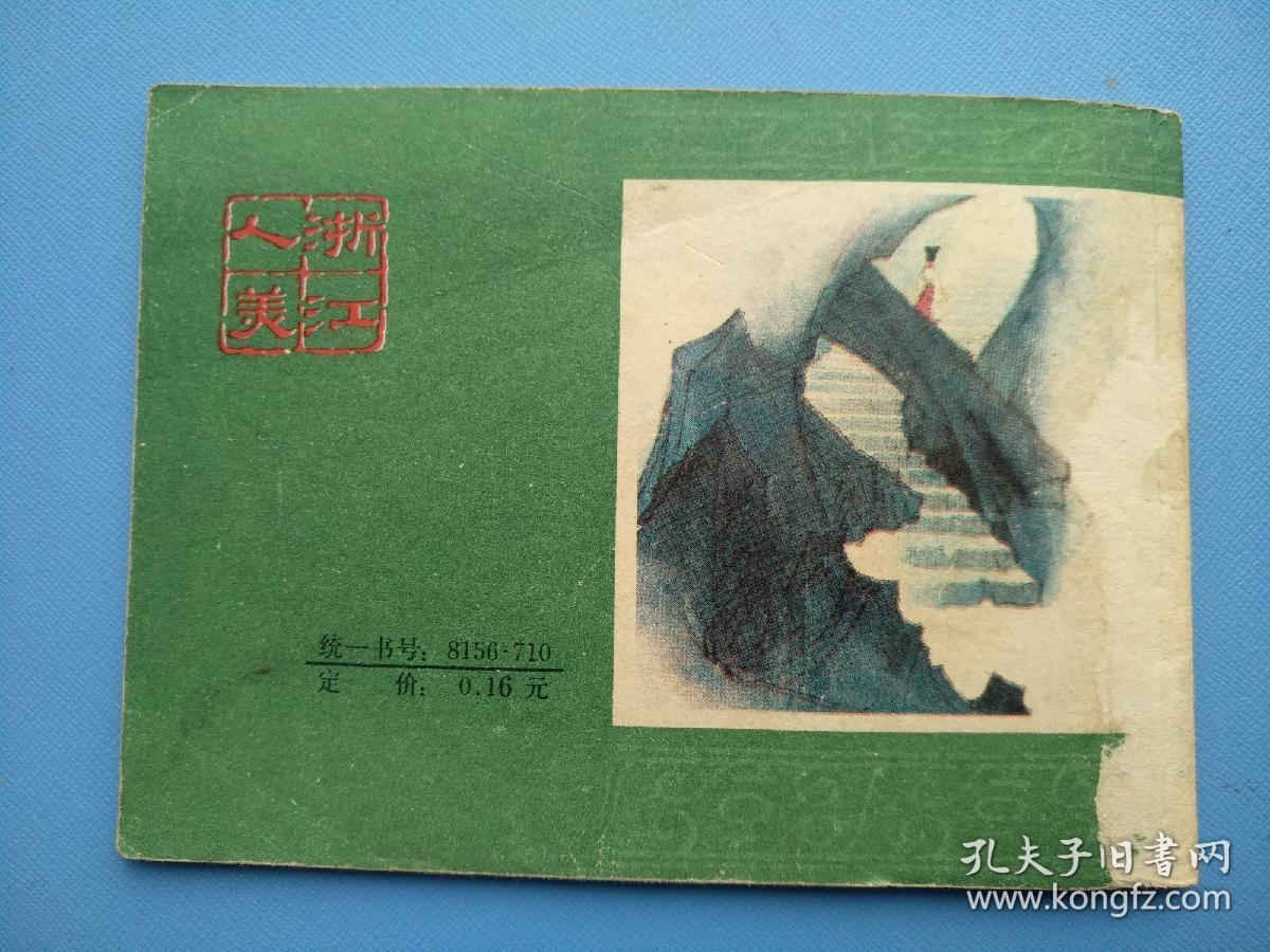 巧计救太后（后西游记之十）