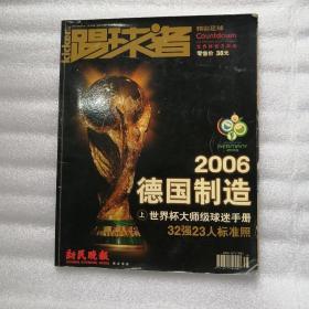 踢球者 2006德国制造