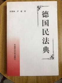 德国民法典