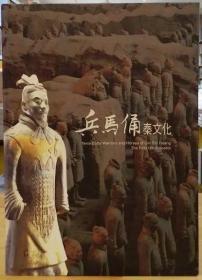 兵马俑 秦文化 历史博物馆