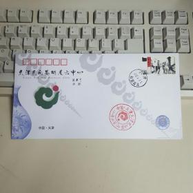 天津邮票公司 天津民间艺术展示中心首日封盖章