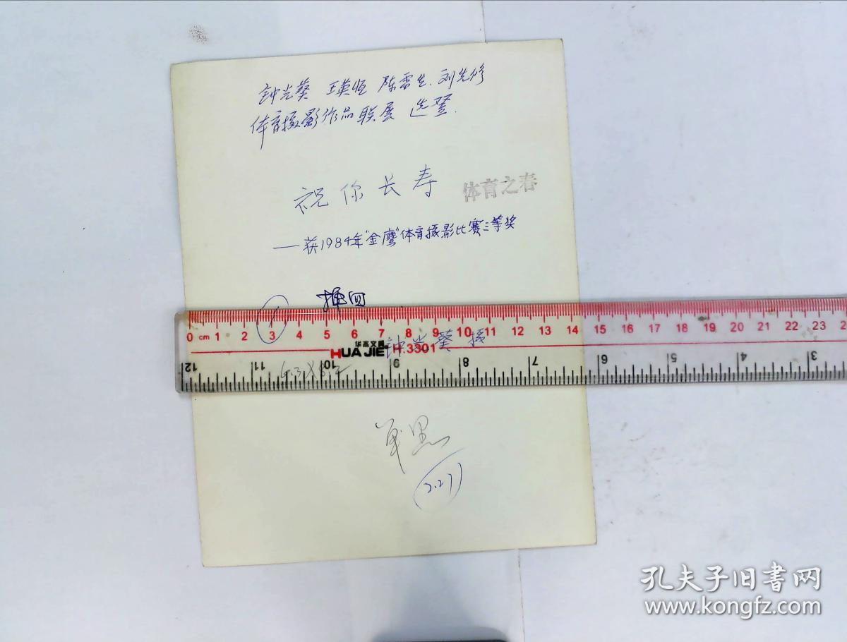 助你长寿-获1984年“金鹰”体育摄影比赛三等奖·出版社流出资料