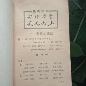 上海市小学暂用课本  算术(三年级用)