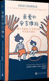 阿迪契作品系列：亲爱的安吉维拉（精装）