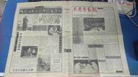 旧报纸 太原劳动报 1993年12月23日 总第250期 《纪念毛泽东诞辰一百周年》 快递3公斤7元