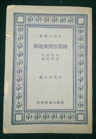 时间空间与运动（07240919133309 ）