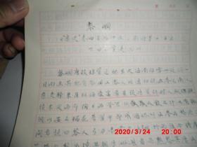 著名原中山大学人类学家---杨鹤书教授手稿
