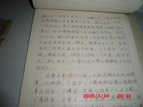 著名原中山大学人类学家---杨鹤书教授手稿