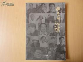 颜泉师生画集 中国田园画会副主席
