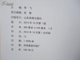 颜泉师生画集 中国田园画会副主席