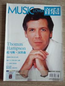 音乐爱好者 2006年8月号 无赠品