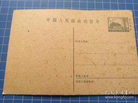 中国人民邮政明信片 4分 售价五分