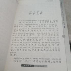 中国寓言：少儿注音经典文库，图文版