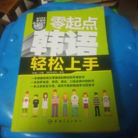 零起点韩语轻松上手【无碟】
