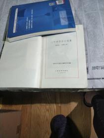 二叶亭四迷小说集