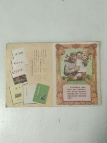 1955年武汉新华书店敬赠的图书发行宣传卡片。有毛主席手抱儿童的年画，印刷特别精装，难得精品。