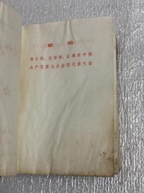 《伟大的历程》（1969年北京）