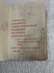 《伟大的历程》（1969年北京）