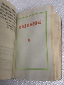 《伟大的历程》（1969年北京）