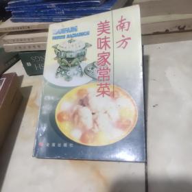 南方美味家常菜