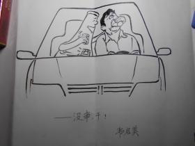 著名漫画家韦启美 漫画 手稿一页（附其他作品影印件一页，作者亲笔上色）