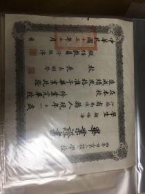 教育史料：南通县西亭市立第三初级小学校毕业证书（1926年）