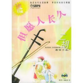 但愿人长久.流行雨.二胡通俗小品7