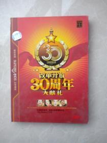 改革开放30周年大献礼DVD一9碟片