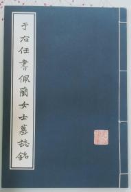 于右任书法字帖14种